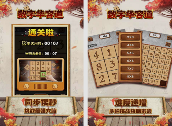 數(shù)字游戲1-9的是什么