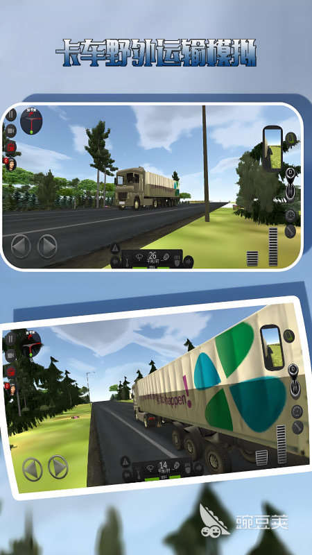 高品質(zhì)卡車模擬器游戲推薦 2025熱門卡車模擬游戲精選截圖