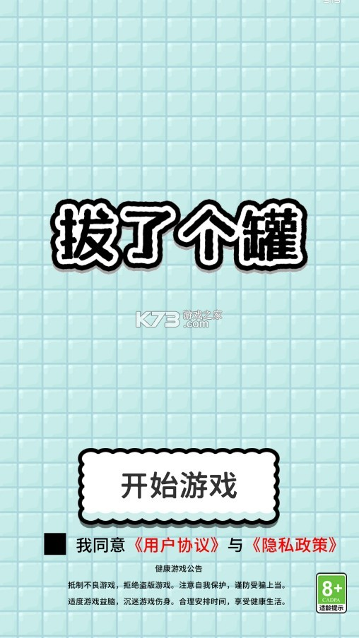 拔了個(gè)罐公測(cè)上線時(shí)間是什么時(shí)候 詳細(xì)上線信息一覽截圖