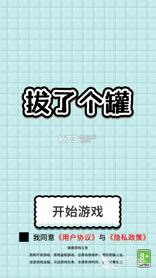 拔了個(gè)罐公測(cè)時(shí)間是什么時(shí)候 拔了個(gè)罐上線日期詳解截圖