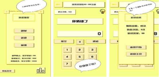 流行的猜數(shù)游戲有哪些