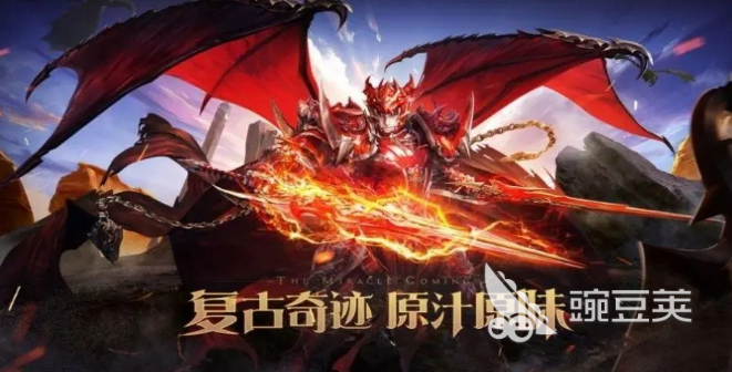 復古奇跡手游有哪些 2025耐玩的復古傳奇手游分享截圖