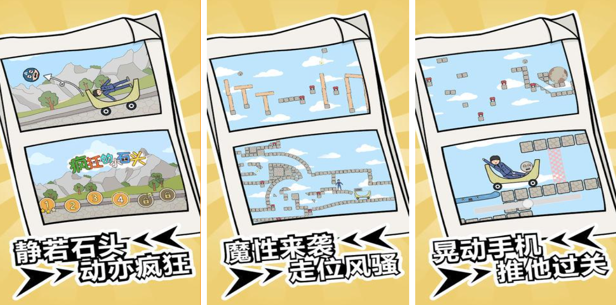 免費(fèi)的石頭游戲下載合集