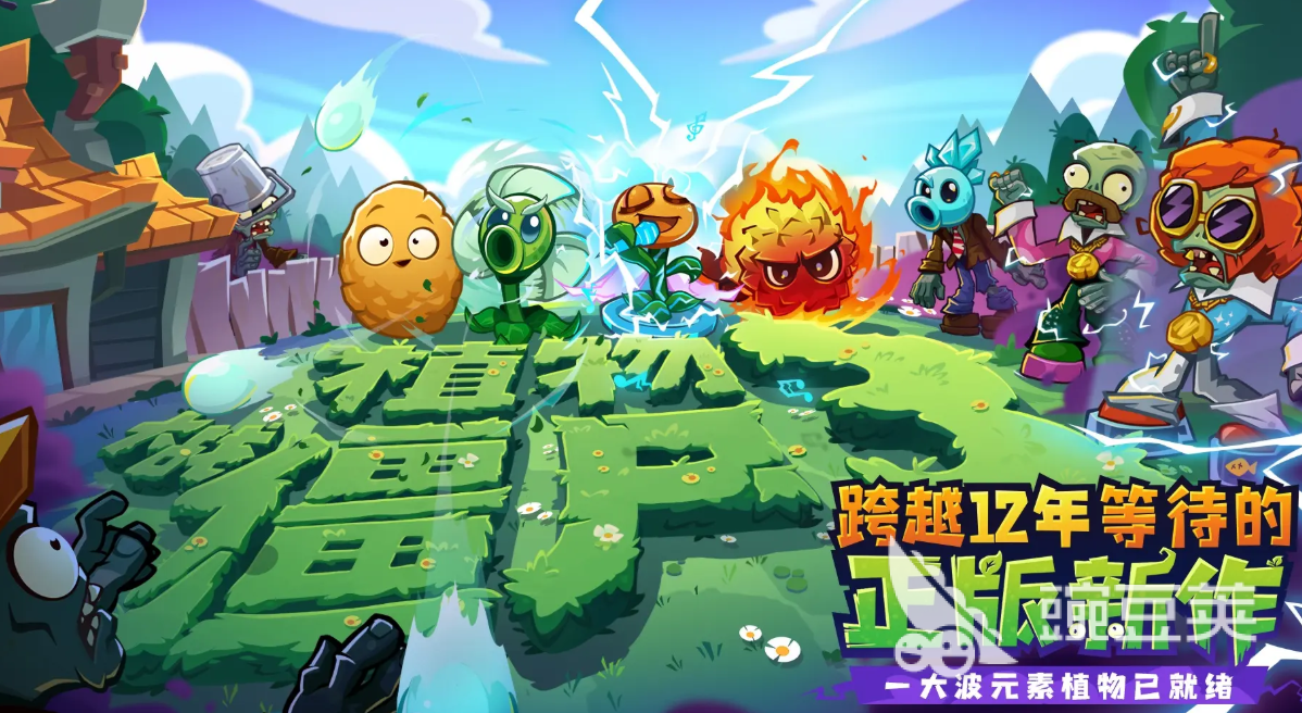 植物大戰(zhàn)僵尸3進(jìn)不去怎么辦 植物大戰(zhàn)僵尸3手游無(wú)法登錄解決方法截圖