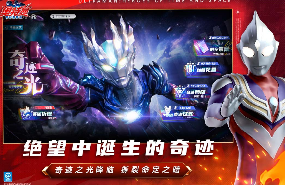 奧特曼手游哪款最好玩?2025熱門的奧特曼手游下載推薦截圖