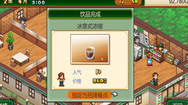 創(chuàng)意咖啡店物語(yǔ)飲品配方大全?創(chuàng)意咖啡店物語(yǔ)飲品配方有哪些截圖