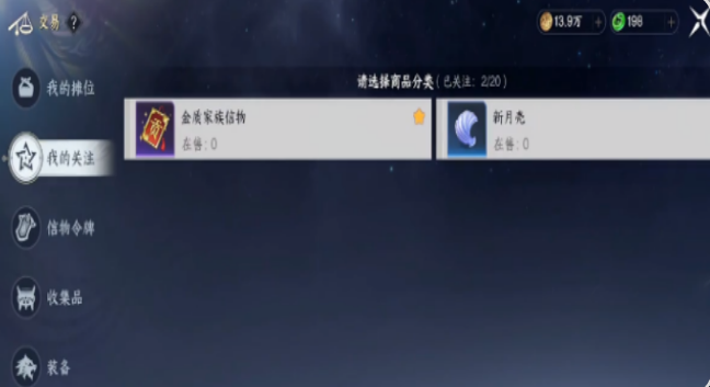 此間山海能自由交易嗎?此間山海手游交易規(guī)則玩法指南截圖