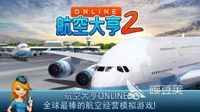 熱門的航空公司游戲怎么下載 2025流行的航空游戲推薦與獲取方式截圖