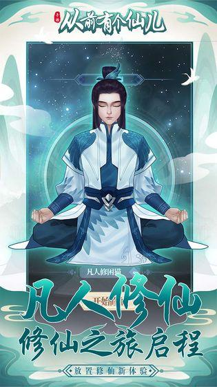 從前有個仙兒公測時間是什么時候？上線日期一覽截圖