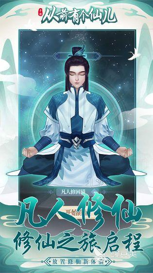 從前有個仙兒公測時間是什么時候 從前有個仙兒上線日期一覽截圖