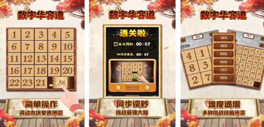 人氣較高的數(shù)字拼圖游戲前五