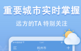 手機(jī)天氣app排行榜推薦 好用的看天氣的軟件推薦截圖