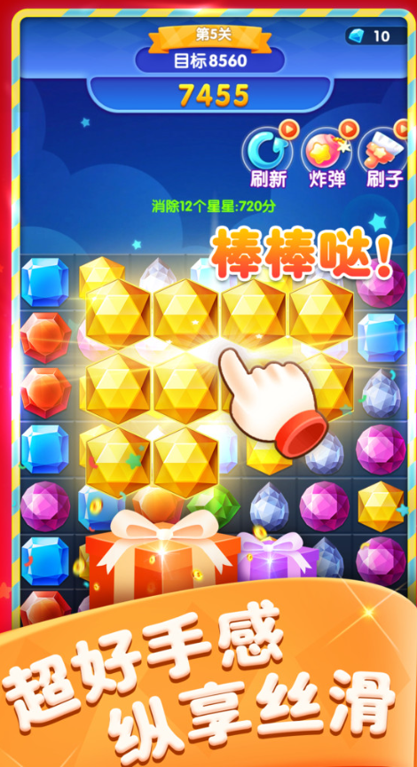 有趣的寶石消除游戲大全