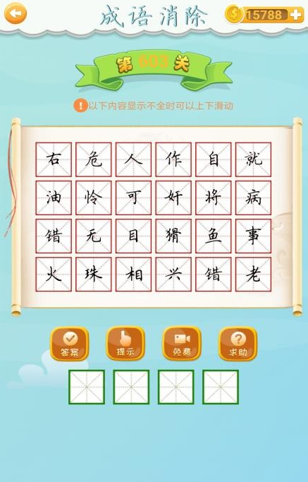 成語大全四字詞語游戲排行榜 2025耐玩的成語游戲合集截圖