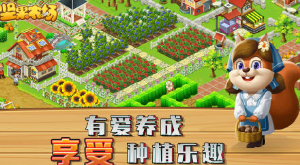 好玩的堅(jiān)果手游有哪些