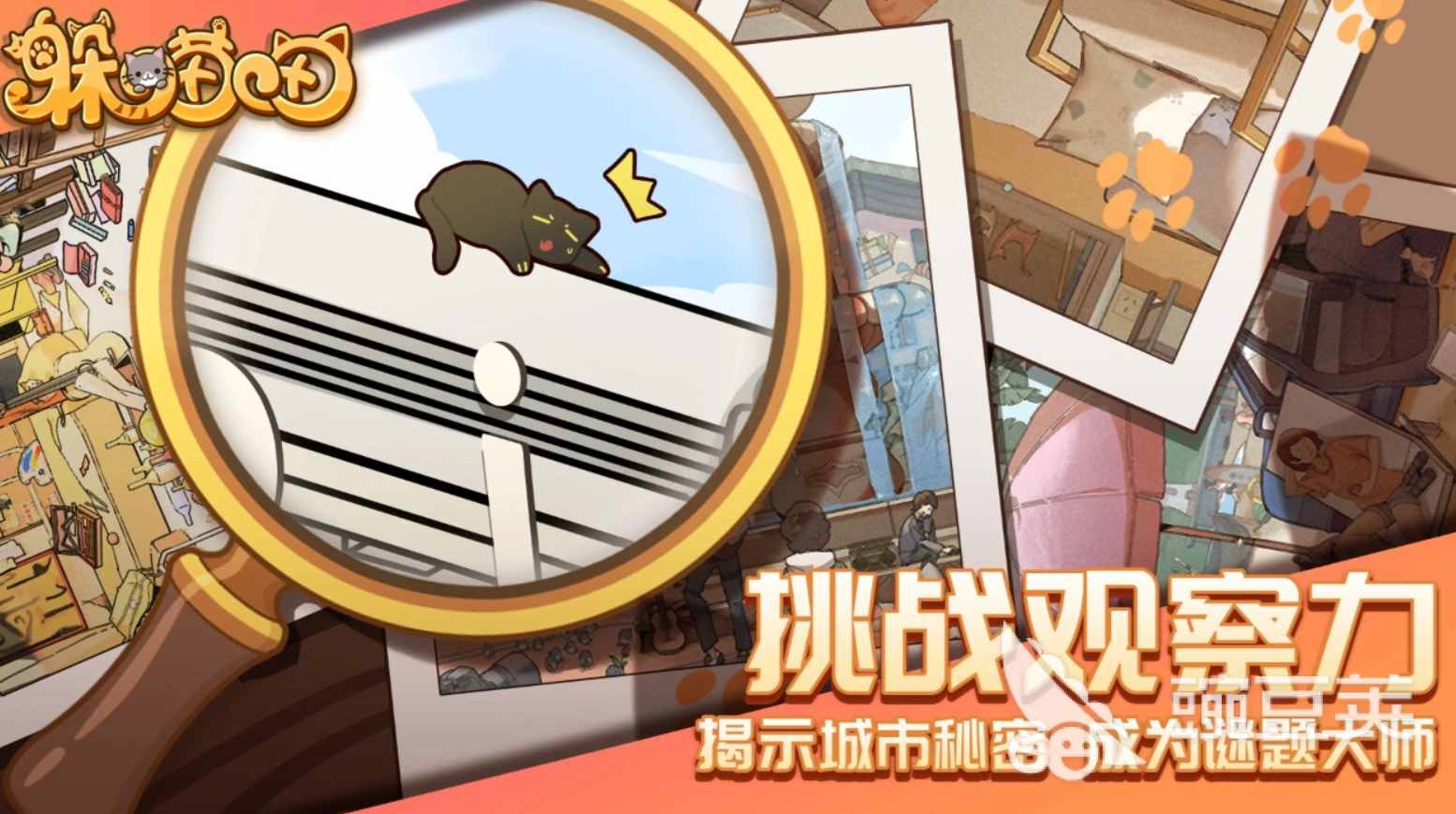 躲喵喵下載鏈接 躲喵喵預(yù)約入口截圖