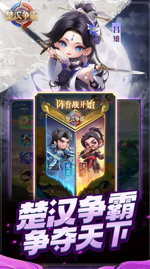 楚漢爭(zhēng)霸好玩嗎 楚漢爭(zhēng)霸游戲介紹截圖