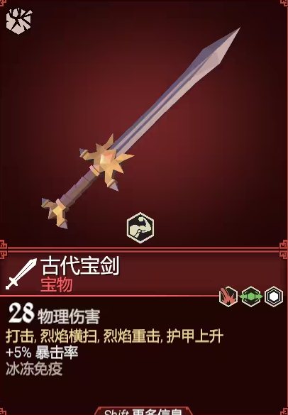 為了吾王古代寶劍獲取方法 為了吾王古代寶劍作用詳解截圖