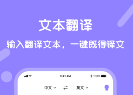 屏幕翻譯app哪個(gè)好 好用的翻譯軟件分享截圖