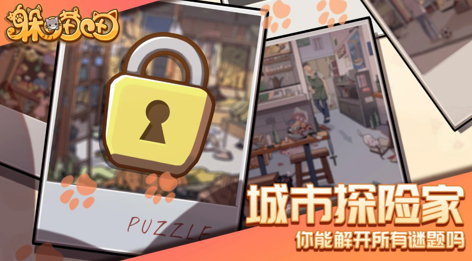 躲喵喵公測時間 躲喵喵什么時候上線截圖