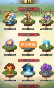 春秋玄奇仙植怎么選 春秋玄奇仙植選擇指南截圖