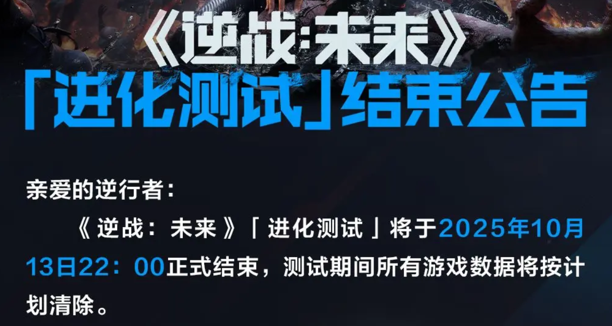 逆戰(zhàn)未來手游測試結(jié)束時(shí)間曝光 逆戰(zhàn)未來手游測試服關(guān)閉詳情分享截圖