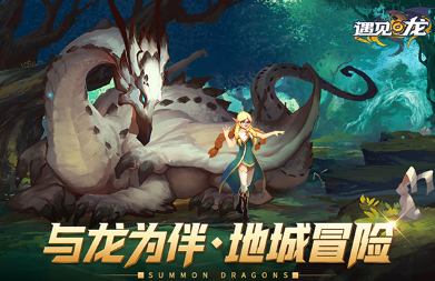 很久以前的一個游戲叫龍什么 2025盤點和龍有關(guān)的游戲截圖