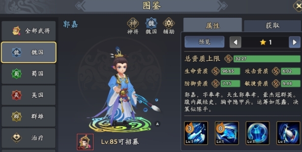 三國志異聞錄郭嘉怎么樣 三國志異聞錄郭嘉角色介紹