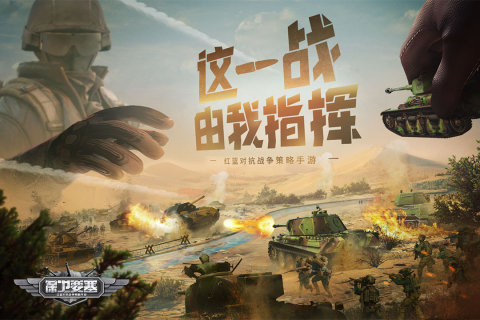 保衛(wèi)要塞手游排行top5