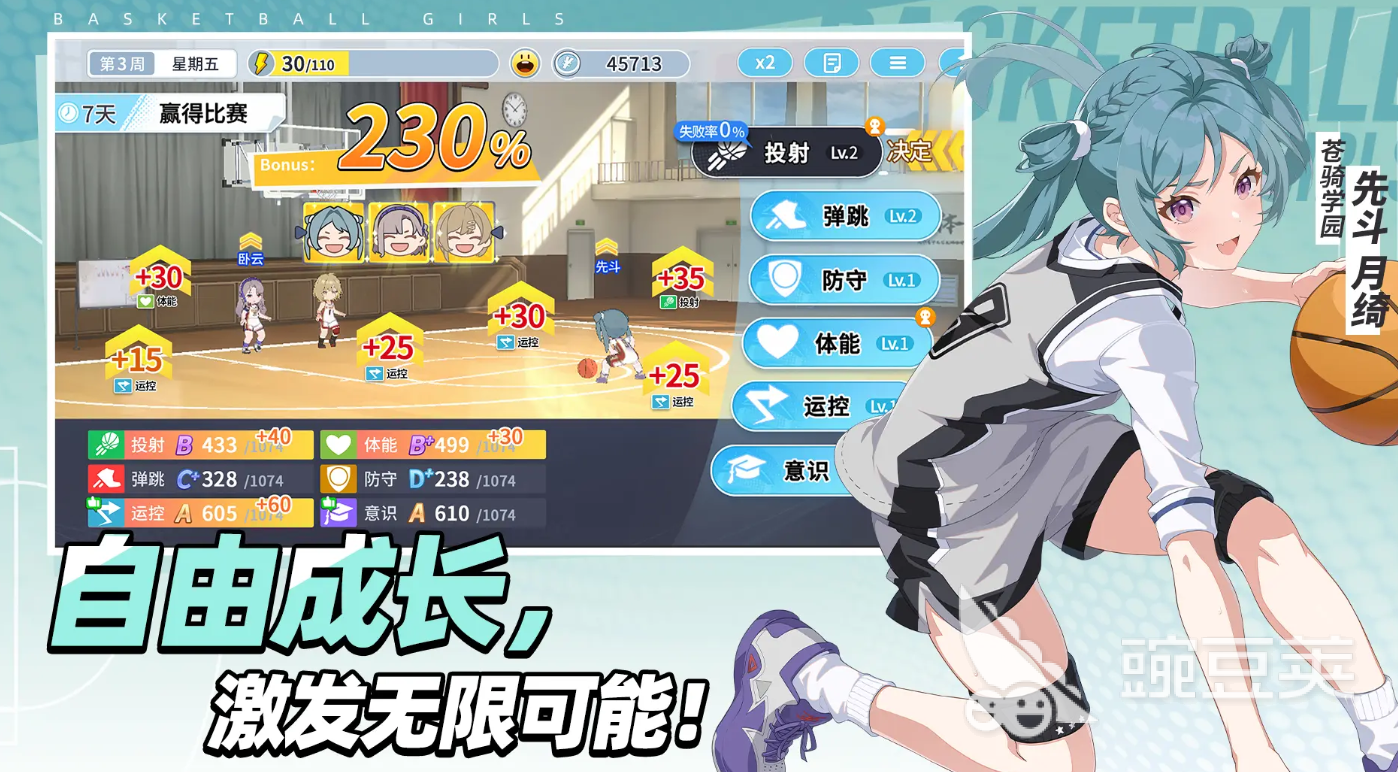 籃球少女飛躍巔峰 籃球少女飛躍巔峰游戲體驗與玩法深度解析截圖