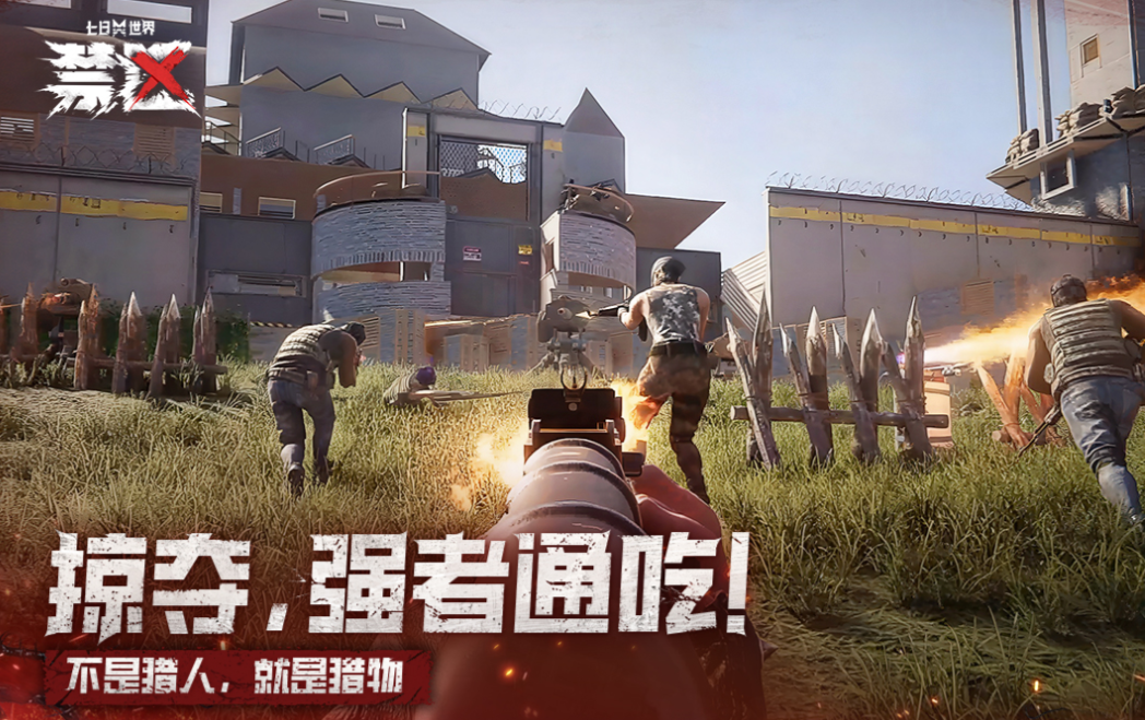 耐玩的生存手游下載合集