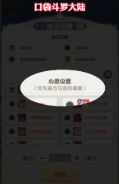 口袋斗羅大陸抓捕攻略 口袋斗羅大陸抓魂獸技巧截圖