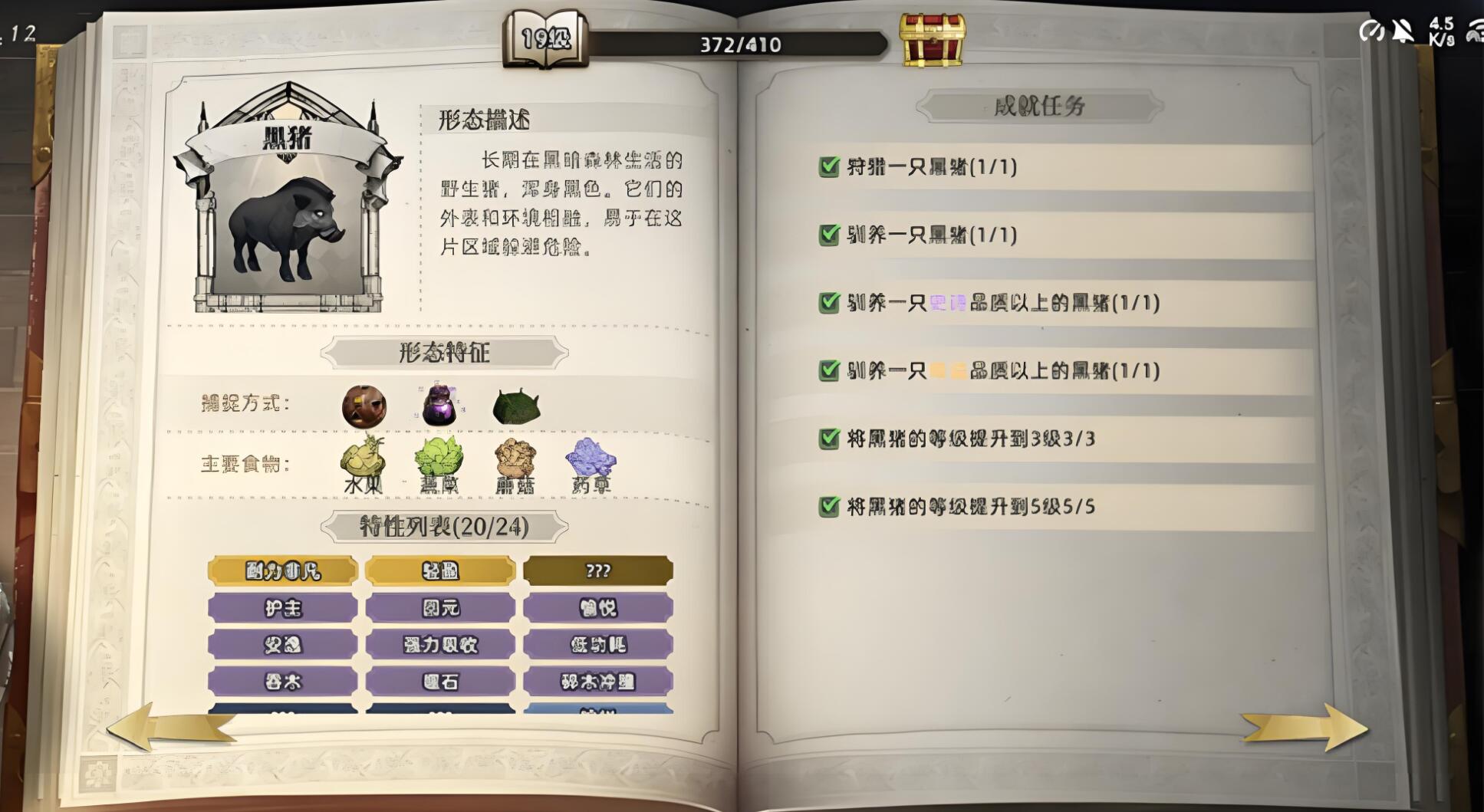 荒原曙光生物圖鑒 荒原曙光生物一覽截圖