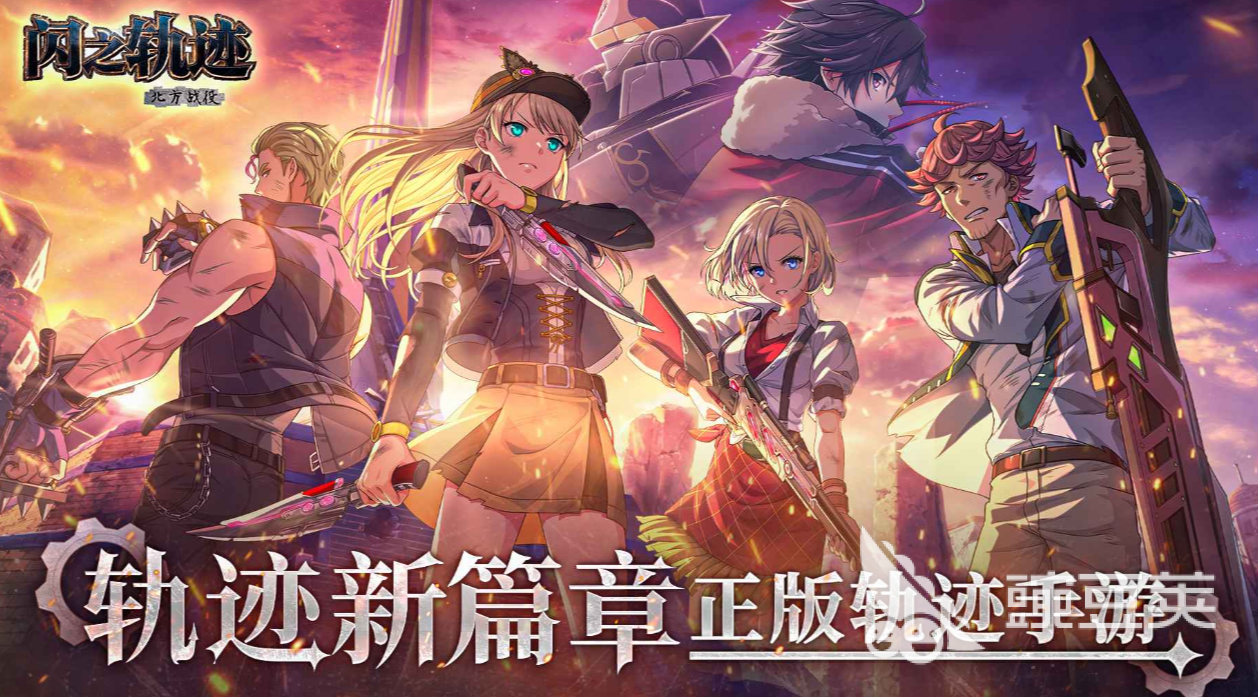 閃之軌跡北方戰(zhàn)役下載指南 閃之軌跡北方戰(zhàn)役預約方式與獲取渠道截圖
