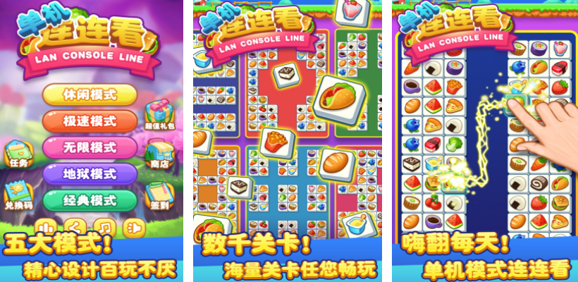 單機游戲連連看推薦