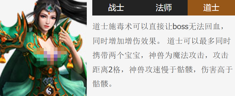 傳奇歲月道士職業(yè)怎么玩 傳奇歲月手游道士職業(yè)玩法介紹截圖