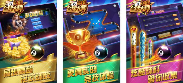 經(jīng)典3d桌球單機(jī)版有哪些
