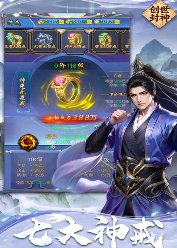 創(chuàng)世封神絕學(xué)怎么組合 創(chuàng)世封神絕學(xué)搭配技巧全解析截圖