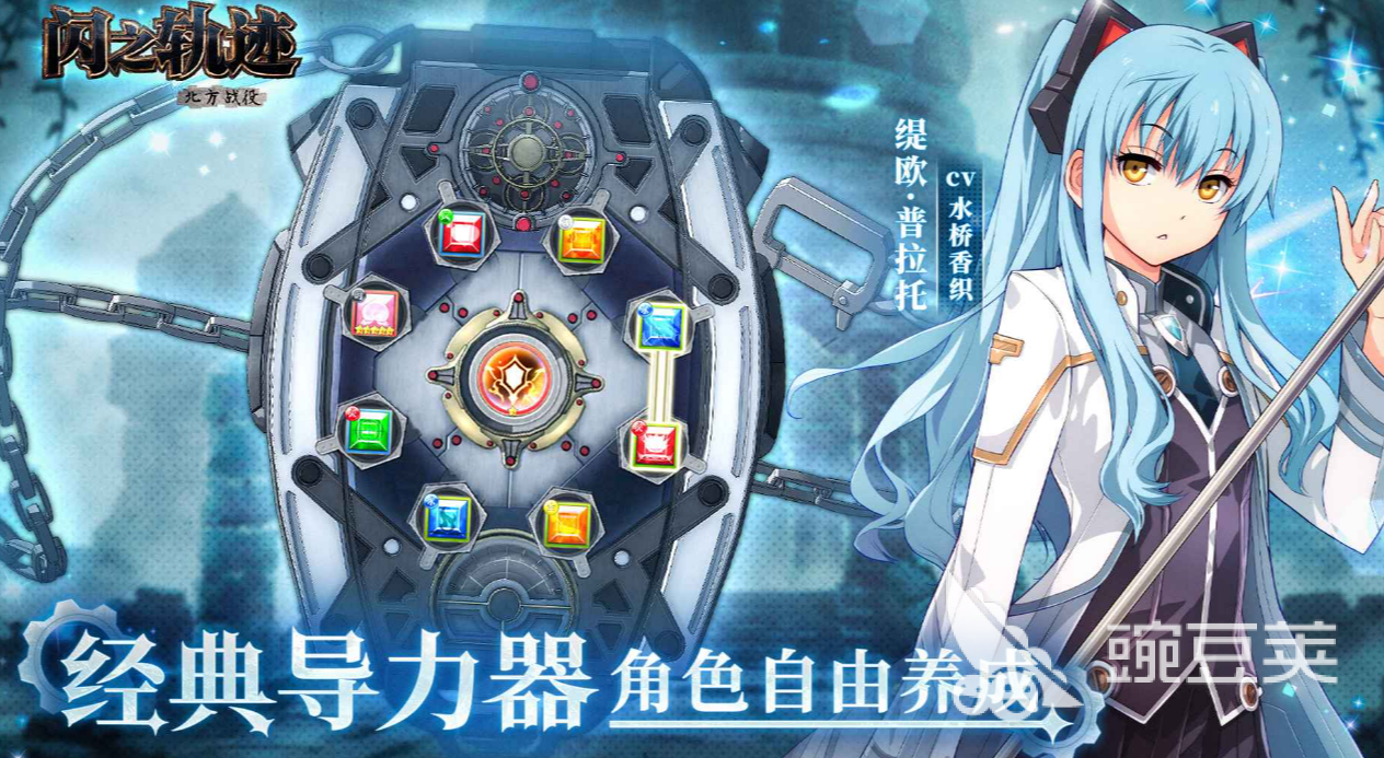 閃之軌跡北方戰(zhàn)役公測時間曝光 閃之軌跡北方戰(zhàn)役上線日期最新消息截圖