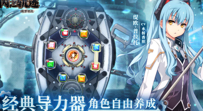閃之軌跡北方戰(zhàn)役公測(cè)時(shí)間爆料 閃之軌跡北方戰(zhàn)役什么時(shí)候上線