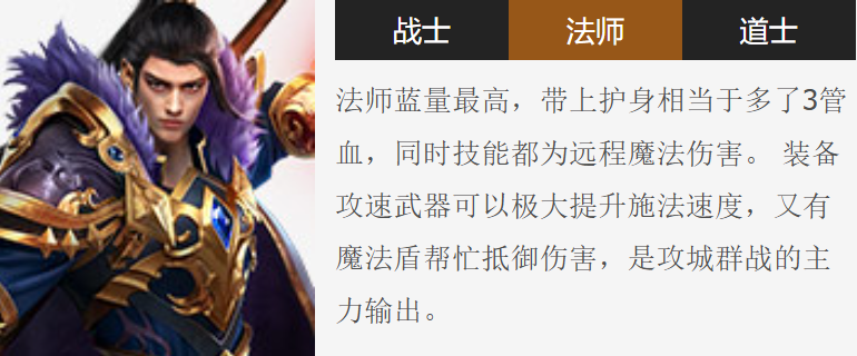 傳奇歲月法師職業(yè)怎么樣 傳奇歲月法師職業(yè)攻略截圖