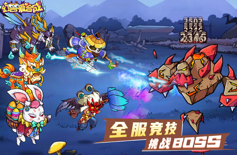 兩個怪獸合成一個怪獸的游戲是什么?2025流行的合成手游排名截圖