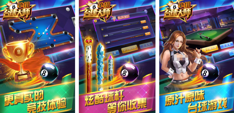 好玩的3d桌球單機版下載分享 2025火爆的3d桌球單機游戲排行截圖