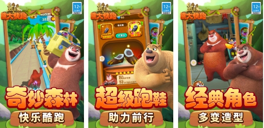 必玩的熊出沒游戲最新版本合集 流行的熊出沒游戲排行榜2025截圖