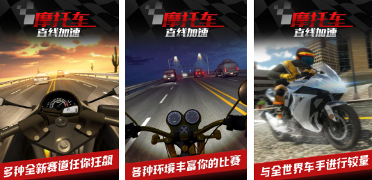 有趣的摩托賽車游戲下載
