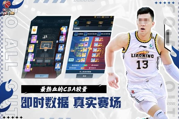 熱門的cba游戲下載 2025耐玩的cba游戲合集截圖