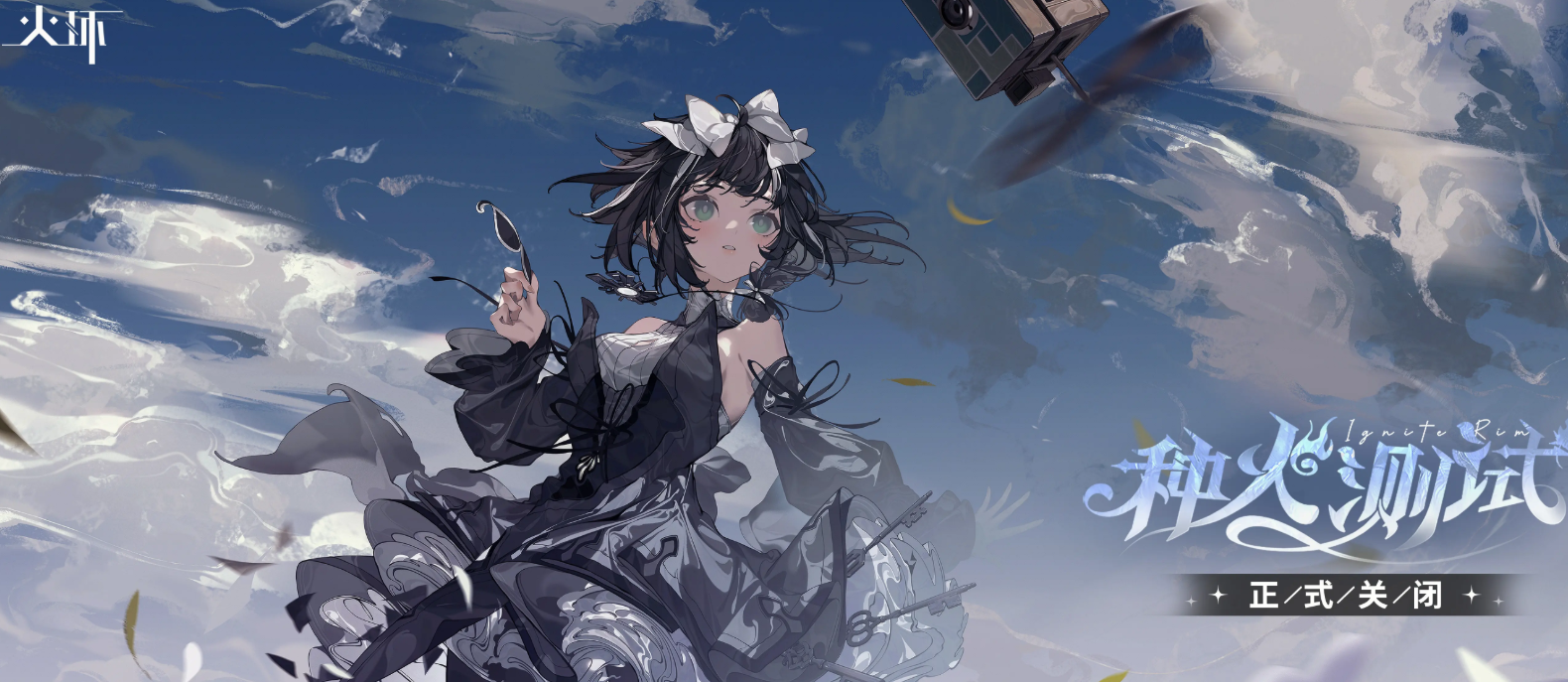 火環(huán)手游測(cè)試服怎么進(jìn) 火環(huán)手游測(cè)試服資格獲取方法詳解截圖