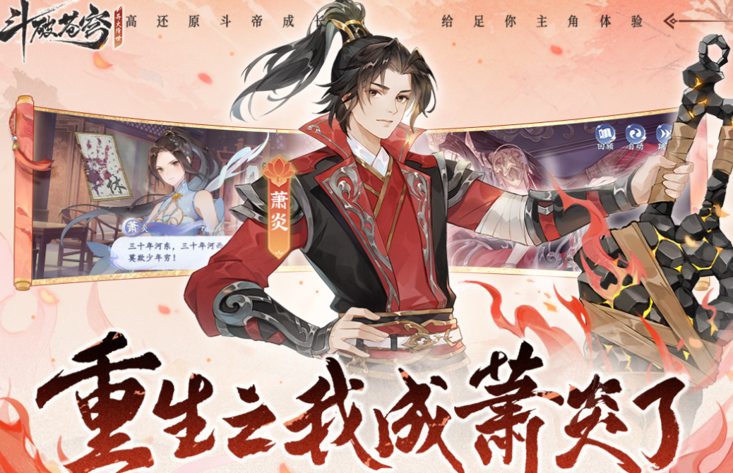 免費(fèi)的斗破手游下載合集