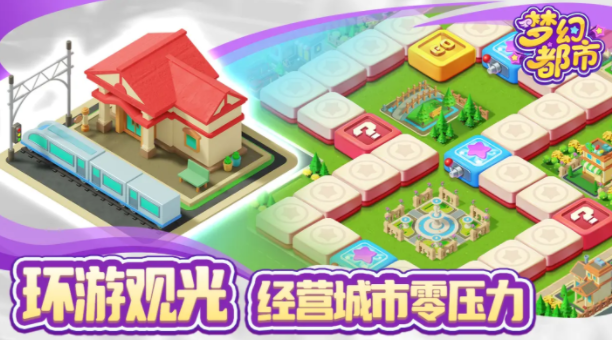 夢幻都市下載 夢幻都市預(yù)約地址截圖