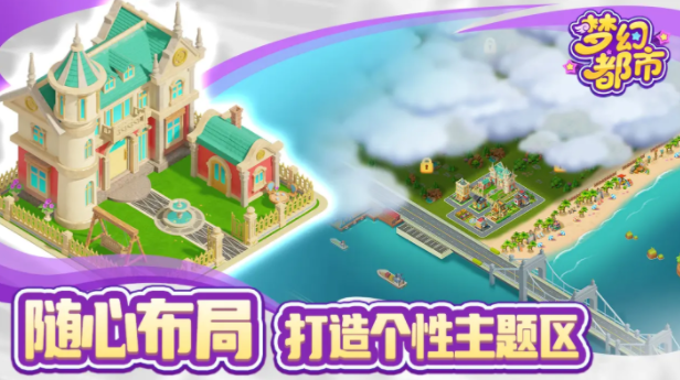 夢幻都市公測時間 夢幻都市什么時候上線截圖